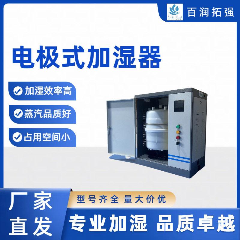 蒸汽式加湿器电极式加湿器选型空调机组配套加湿器指导安装