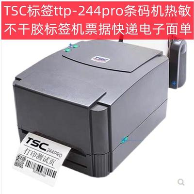 TSC标签ttp-244pro条码打印机热敏不干胶标签机票据快递电子面单