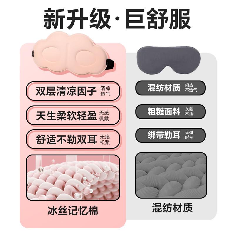 云朵眼罩眼罩遮光睡眠记忆眼罩