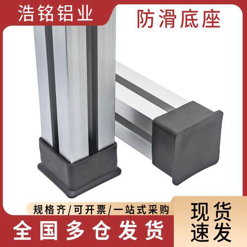 工业铝型材配件端盖套脚配件3030/4040防滑底座 40铝型材橡胶皮套