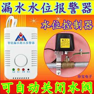 永康智能漏水警报器 防止资源浪 自动断水关闭阀门 厨房溢水保护