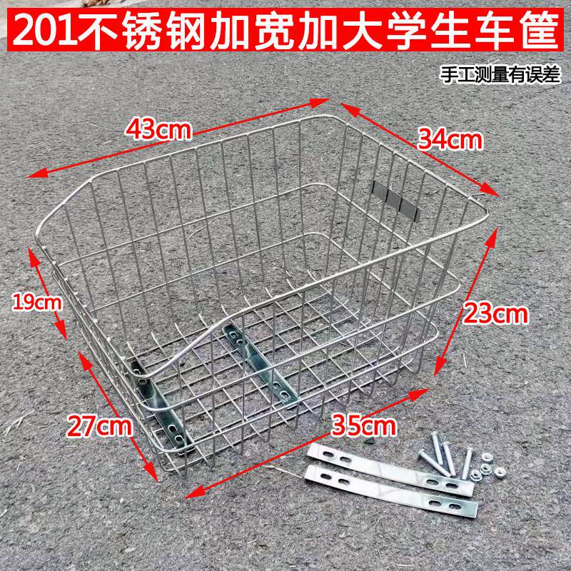 201不锈钢实心加大车筐自行车山地车后货架车篮子车篓学生筐菜篮