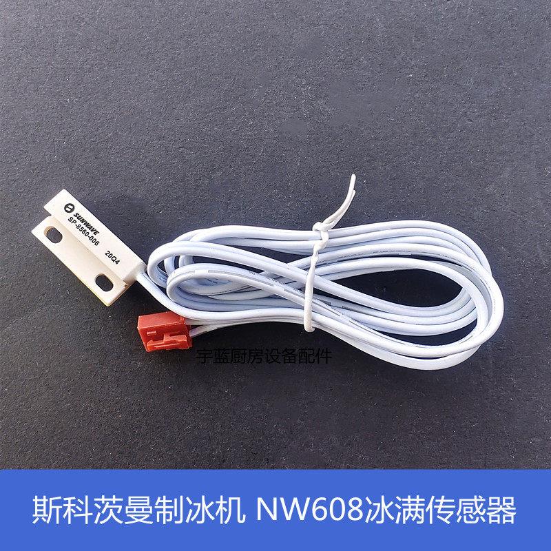 斯科茨曼SCOTSMAN制冰机冰满传感器 原装NW箱体门磁块SP-8560-002