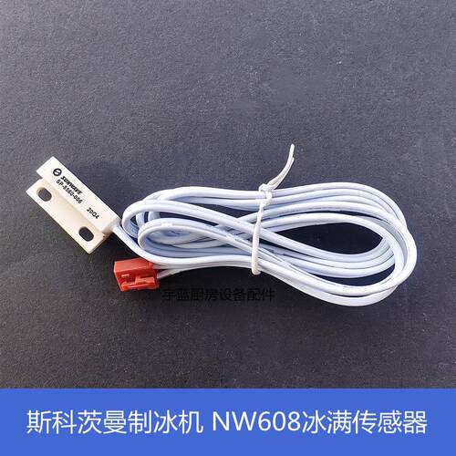 斯科茨曼SCOTSMAN制冰机冰满感测器 原装NW箱体门磁块SP-8560-002