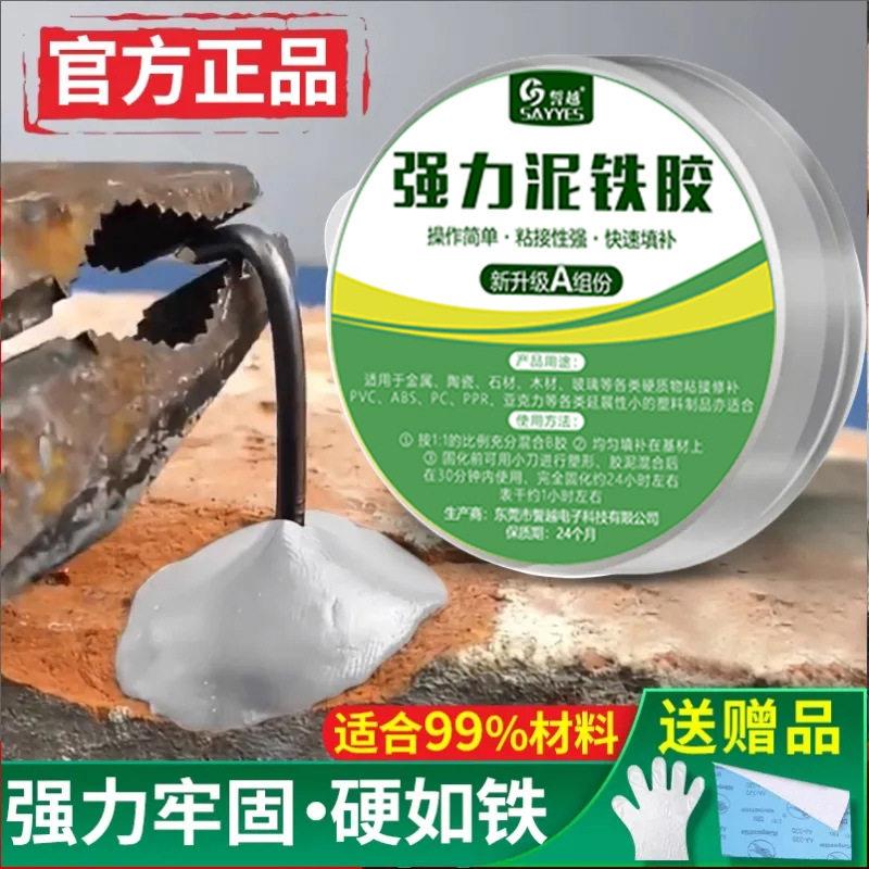 泥铁胶修补强力铁泥塑型ab胶油箱金属焊接修复塑钢土万能胶超强力