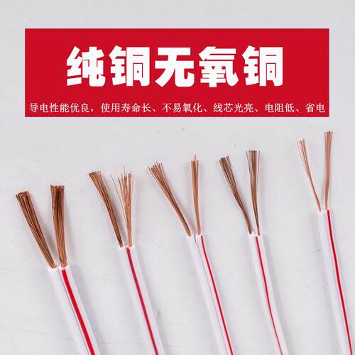 红白红黑双并线2芯音响线0.5平方信号线led灯线纯铜平行监控电源
