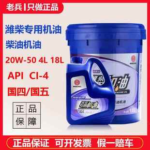正品 4柴油发动机油货车农用车叉车4L18L 潍柴专用机油20W50国五CI