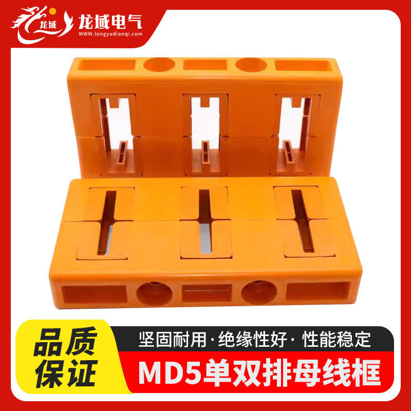 MD5绝缘母线框120间距320长GCK柜铜排固定夹三相单双排母线夹螺杆