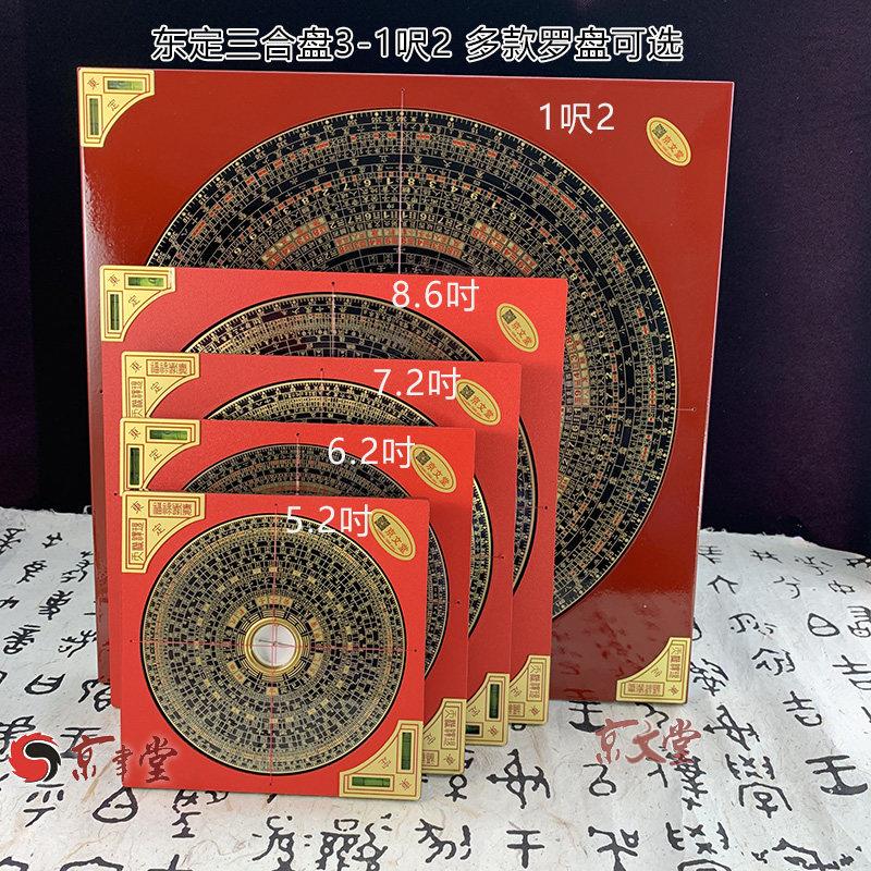 原装东定罗盘3-1尺2杨公三合盘罗经罗庚盘直销香港台湾京津正品