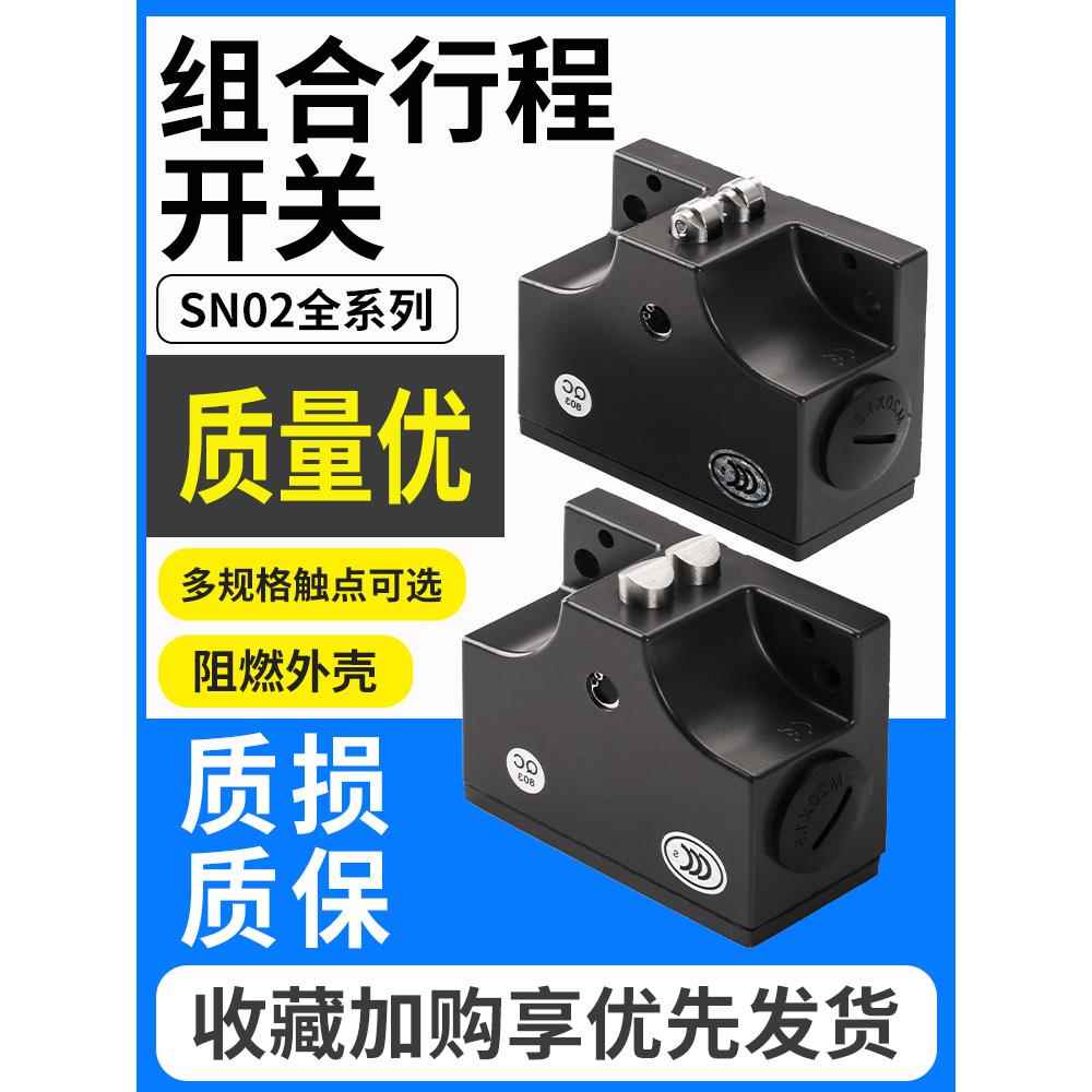 适用于安盛组合行程开关Sn02R12 03D 05D 04R Sn02D12-502-Mc1688
