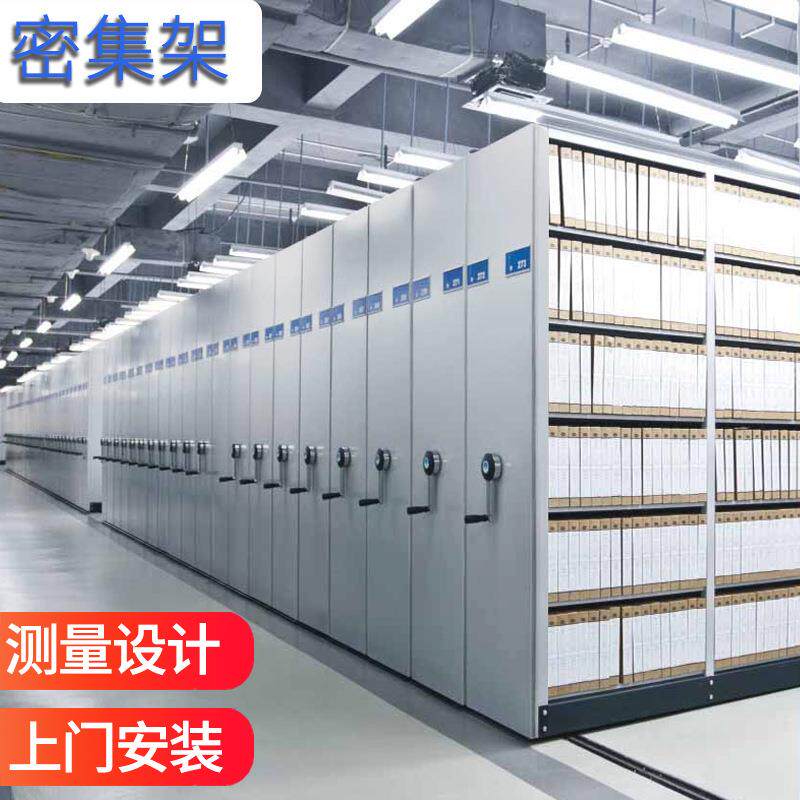 福建厂家财务凭证资料储存柜档案室电动智能密集柜手摇轨道密集架