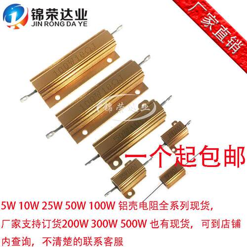 10W 25W 50W 100W RX-24黄金铝壳电阻10R 20R 30R 1K 2K 6R 8R 5R