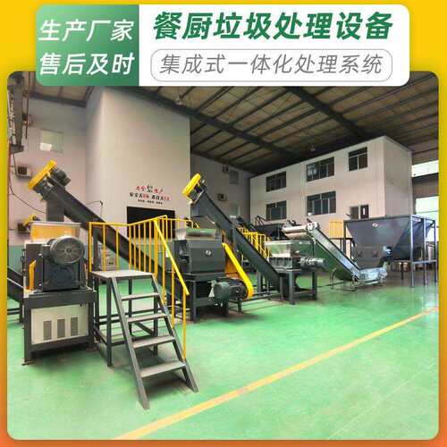 餐厨垃圾处理设备线中型餐厨垃圾处理设备工艺厨余垃圾减量处理