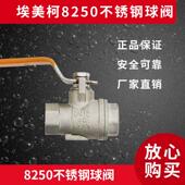 正品 Q11F 埃美柯8250两片式 316材料 40P 不锈钢球阀 原装