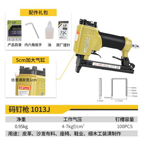 美特气动钉枪1013J码钉枪u型自动气钉枪木工装修打钉枪家用射钉抢