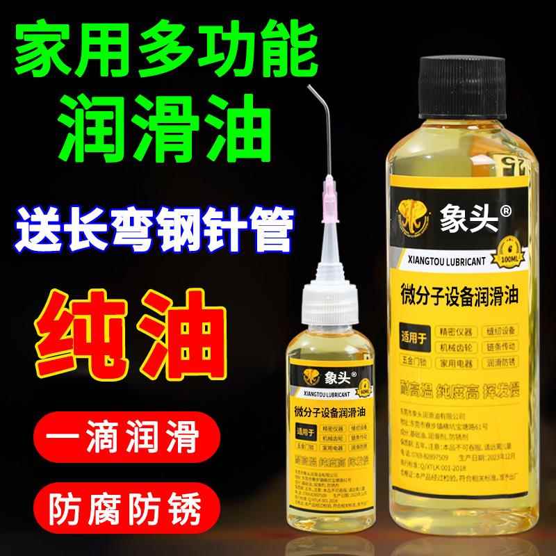 微分子润滑剂机油家用门锁防锈机械润滑油风扇轴承炼条缝纫机奶油