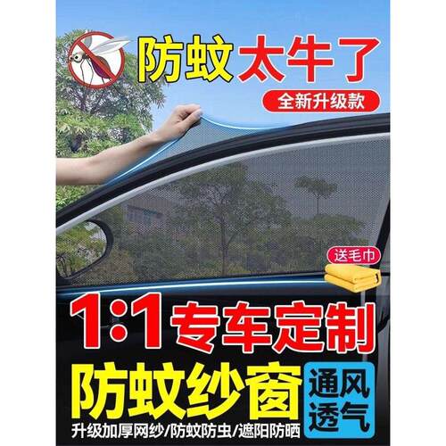 汽车防蚊纱窗车用遮阳帘车窗防蚊网车载窗帘遮阳网隔热隐私车内