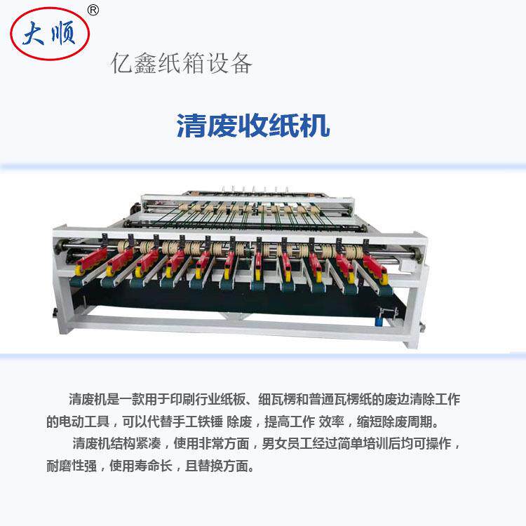 机械设备全自动清废收纸机纸箱成型机纸箱设备运行稳定