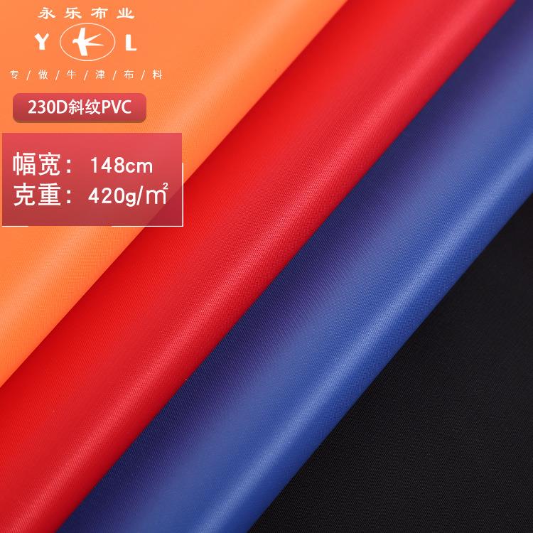 光滑涤纶牛津布防水230D斜纹斜纹尼龙布 箱包童车帐篷布料