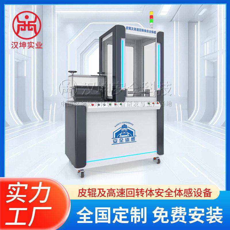 皮辊及速回转体安全体感设备安全培训防护虚拟体验智能一体机