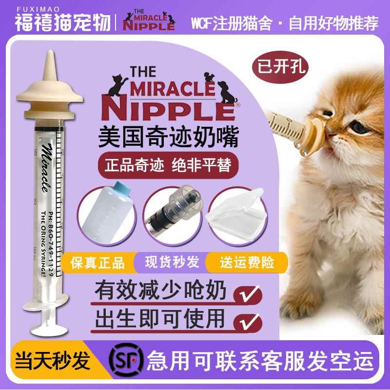 美国奇蹟宠物奶嘴猫咪狗哺乳神器救助新生犬猫耐咬防呛奶误食短头