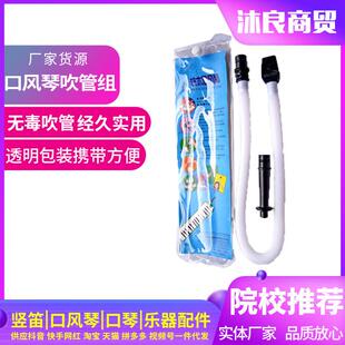 奇美口风琴吹管 口风琴配件 32键36键37键口风琴通用软管吹嘴套装