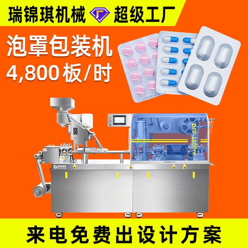 片胶囊泡罩包装机软胶囊奶片铝塑包装机全自动铝塑铝铝泡罩机