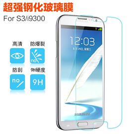 三星galaxys3手机膜，gt-i9308igt-i9300高清膜sch-i939d屏保膜