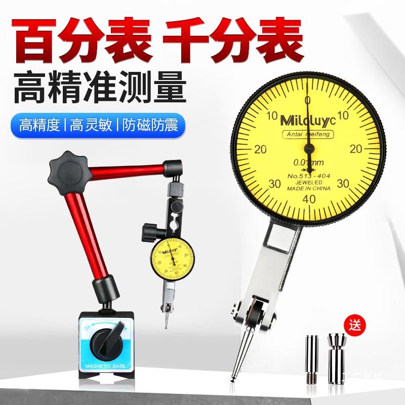 杠杆百分表千分表高精度表头防震机械百分表一套支架磁座表钺鸣