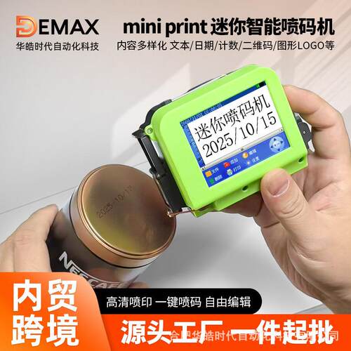 DEMAX 迷你小型手持式智能喷码机 包装袋纸盒卡片打生产日期文字
