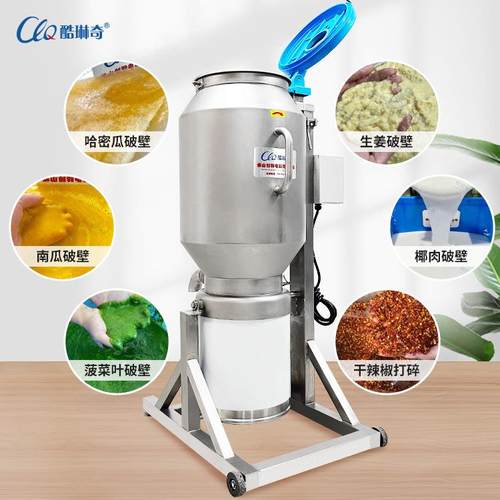 r不锈钢海藻山药打浆机海带花朵玫瑰果酱泥机全自动高速破壁机