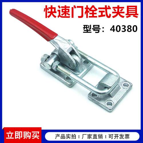 快速夹具 重型锁扣箱扣锁夹 门闩式快夹 搭扣锁紧40370/40380