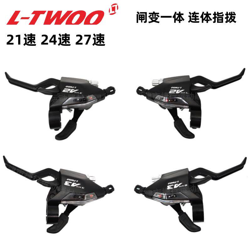 LTWOO 蓝图A2A3A5登山自行车连身指拨21速24速27速闸变一体闸把