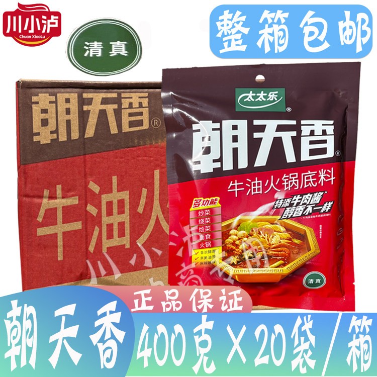 太太乐朝天香牛油火锅汤底400g×20袋四川特产冒菜麻辣烫串串清真