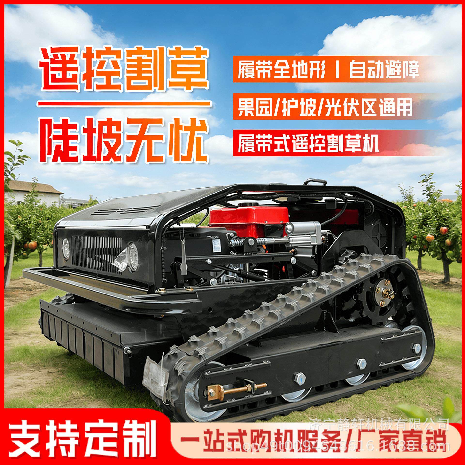 遥控履带割草粉机功能多园除草碎机果茶HCW园杂草清理机