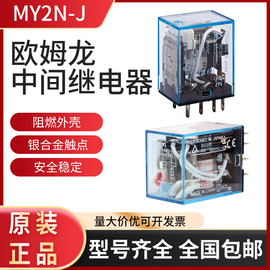 欧姆龙中间继电器my2njmy4n-jmy2n-gsac220vdc248脚