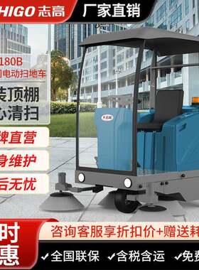 志高驾驶式电动扫地车物业园区道路工厂车间用清扫车工业扫地机