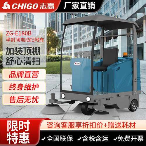 志高驾驶式电动扫地车物业园区道路工厂车间用清扫车工业扫地机