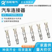 国产ITT192990 2530适配ITT型公头防水胶壳冲压成型针座端子