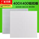 集成吊顶400x400铝扣板天花板办公室工程板厂房后厨全套材料模块