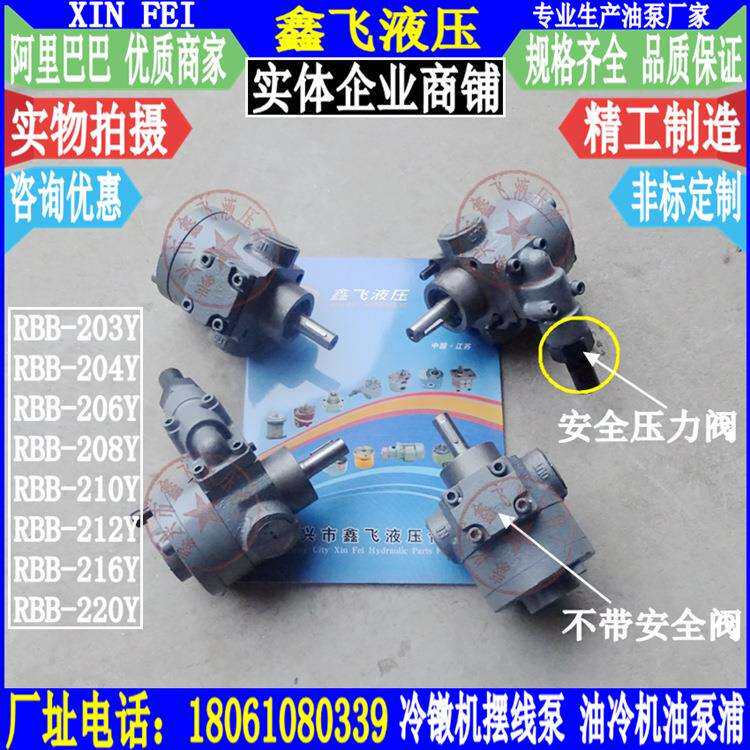 RBB2-003YRBB-24YRBB无品牌/-206YRBB-08Y摆线齿轮油泵2冷镦机油