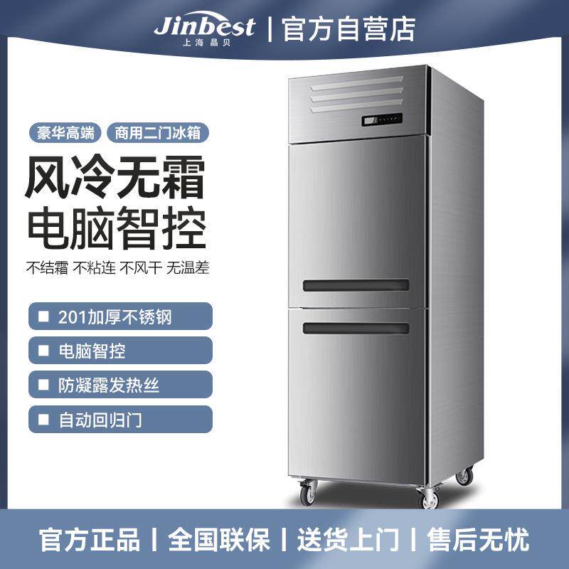 晶贝两门冰箱商用豪华款风冷无霜二门大容量冷冻冷藏烘焙双温冰箱