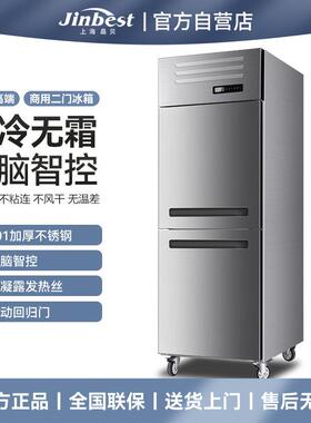 晶贝两门冰箱商用豪华款风冷无霜二门大容量冷冻冷藏烘焙双温冰箱