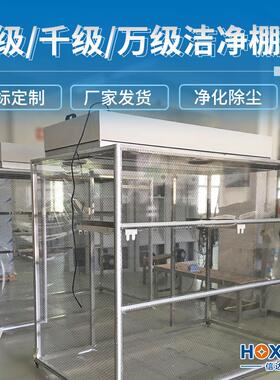 FFU洁净棚模块化可移动式无尘室层流罩洁净棚食品车间加工洁净棚