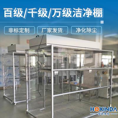 FFU洁净棚模块化可移动式尘室层流罩洁净棚食品车间加工洁净棚