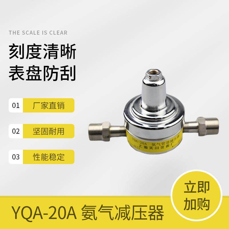 上海减压器不锈钢YQA-20A牌无表/双表氨气减压器氨气表