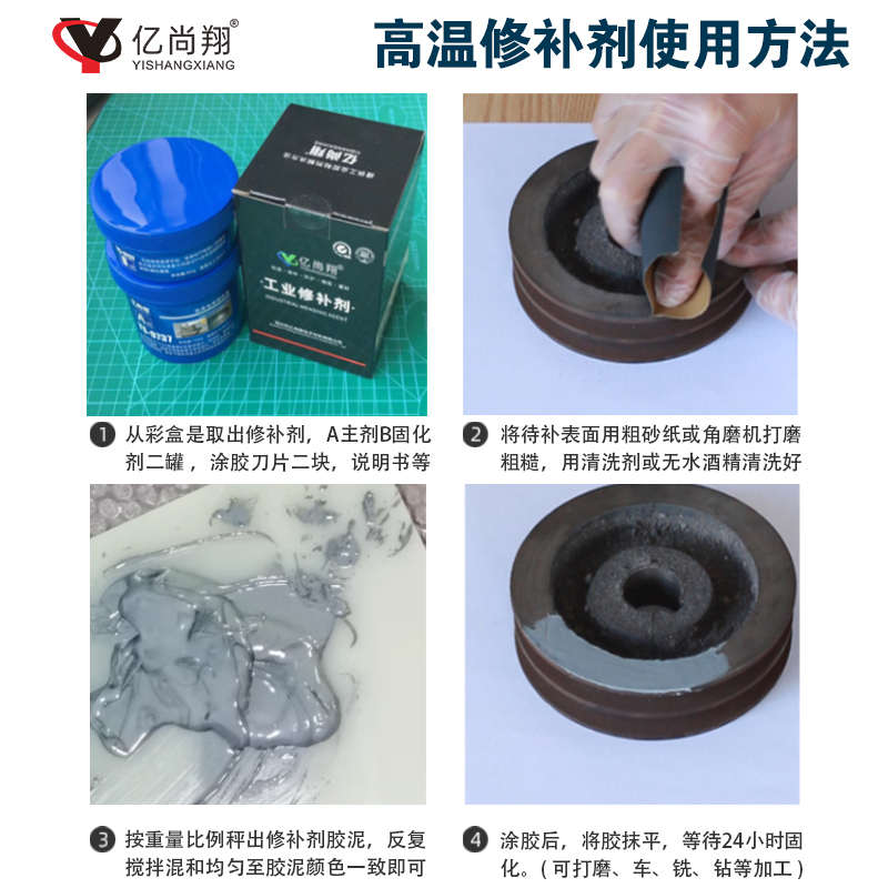 耐高温300度强力ab胶金属修补剂设备高温修补涂层密封防腐蚀胶水