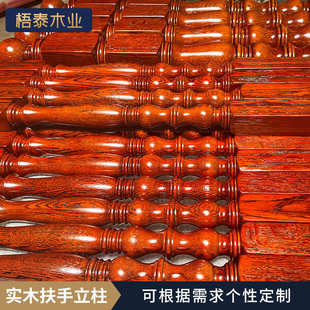 定制家用雕花阳台围栏烤漆楼梯小柱红橡楼梯扶手立柱实木楼梯配件