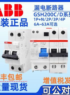 ABB漏电保护器断路器空气开关GSH201AC-C20C25C32C40C50C63/0.03