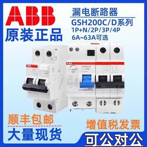 ABB漏电保护断路器空气开关带漏保GSH201 AC-C6C8C10C13C16/0.03